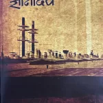 Naya Gyanoday Sahitya Hindi magazine June July 2025 - Bhartiya Gyanpeeth