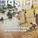 Vigyan Pragati Hindi magazine June 2025