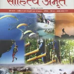 Sahitya Amrit hindi Sahitya magazine June 2025
