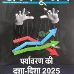Down to Earth Hindi magazine June 2025 - Paryavaran Ki Dasha Disha 2025