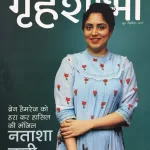 Grehshobha Woman's Interest magazine June Second 2025 - Natasha Tuli