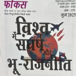 World Focus Hindi magazine June 2025 - Vishwa Mein Sangharsh Aur Bhu Rajneeti