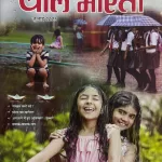 Bal Bharti Hindi magazine July 2025 - Rainy Season Special
