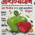 Aarogyadham Health Hindi magazine July August and September 2025 Heart Disease