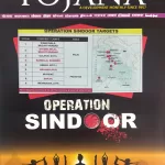 Yojana English magazine June 2025 - Operation Sindoor
