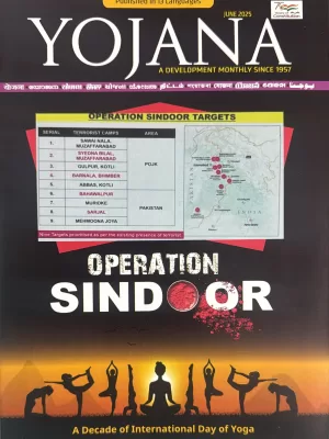 Yojana English magazine June 2025 - Operation Sindoor