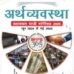 Vision IAS Mains 365 Hindi Arthvyavastha 2025 Photocopy B/W 168 Pages
