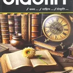 Bhavans Navneet Hindi magazine July 2025 - Iti Nahi Hai Itihas