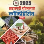 Vision IAS PT 365 Hindi Government Schemes Comprehensive Part-2 2025 Photocopy B/W 175 Pages