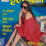 Grehlakshami July 2025 Woman's Interest magazine Grehlaxmi