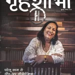 Grehshobha July First 2025 (Grihshobha Woman's Interest Monthly Magazine Latest Issue)
