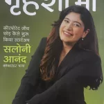 Grehshobha Woman's Interest magazine July Second 2025 - Saloni Anand