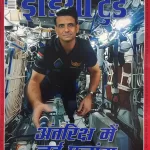 India Today Hindi magazine 16 July 2025 - Antriksh Mein Nayi Chalang