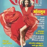 Meri Saheli July 2025 Woman's Interest Hindi Magazine