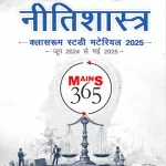 Vision IAS Mains 365 Hindi Neetishastra (Ethics) 2025 Photocopy B/W 99 Pages