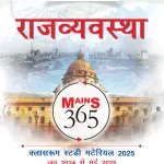 Vision IAS Mains 365 Hindi Rajvyavastha 2025 Photocopy B/W 146 Pages