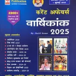 Speedy Current Affairs Monthly Hindi Book July 2025 Release