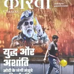 The Caravan Hindi magazine July to September 2025 - Yuddh Aur Ashanti