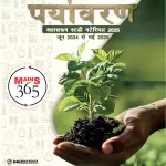 Vision IAS Mains 365 Hindi Paryavaran 2025 Photocopy BW 146 Pages