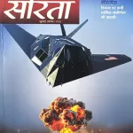 Sarita July First 2025 (Sarita Fortnightly Hindi Magazine)