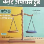 Drishti IAS Current Affairs Today Hindi August 2025 - Target Mains 2025