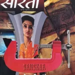 Sarita July Second 2025 - Sansakar: Akeli Aurat Shikanje Mein Sampatti Ke