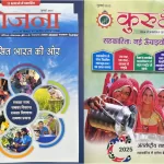 Yojana Kurukshetra Hindi magazine July 2025 - Viksit Bharat Ki Or