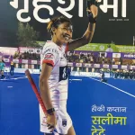 Grehshobha August First 2025