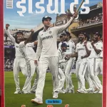 India Today Hindi magazine 20 August 2025 - Test Cricket: Nayi Umar Ki Nayi Fasal