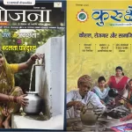 Yojana Kurukshetra Hindi magazine September 2025 - Jal Aur Swatchta Ka Badalta Paridrishya