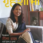 Grehshobha September First 2025 (Grihshobha Woman's Interest Monthly Magazine Latest Issue)