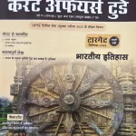 Drishti IAS Current Affairs Today Hindi October 2025 - Bhartiya Itihas