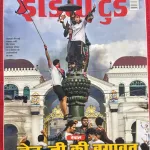 India Today Hindi magazine 24 September 2025