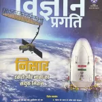 Vigyan Pragati magazine September 2025 - Nisar Isro Aur Nasa Ka Sanyukt Mission