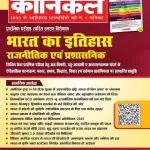 Civil Services Chronicle Hindi magazine November 2025 - Bharat Ki Itihas Rajneeti Avm Prashasnik