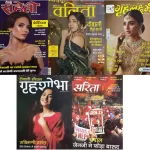 Grehshobha, Mari Saheli, Vanita, Grehlaxmi and Sarita October 2025 Set of 5 - Woman's Interest Monthly Hindi magazine All Latest Editions With Hindi Stories