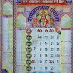 Lala Ramswaroop Ramnarayan and Sons 2026 Lala Ramswaroop ka Hindi Tithi Wall Calendar 2026 | Combo Pack of 2