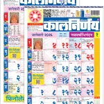 Kalnirnay 2026 Marathi Calendar Set of 2