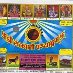 Shri Rajdhani Panchang 2026-27 Vikrami Samvat 2082