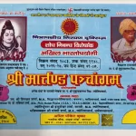 Shri Martand Panchang 2026 Hindi Panchang