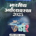 Pratiyogita Darpan Hindi Bhartiya Arthvyavastha 2025 October Release GST Reform (Indian Economy Hindi)