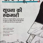 Down to earth Hindi magazine October 2025 - Suchana Ki Hakmari