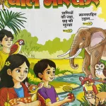 Bal Bhaskar Kids Hindi Book 03 October 2025 - Jungle
