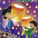 Champak Hindi magazine October Second 2025 - Diwali Special