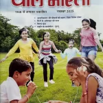 Bal Bharti Kids Hindi Book November 2025
