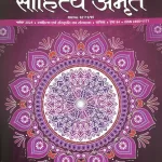 Sahitya Amrit Hindi magazine November 2025