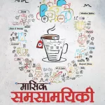 Vision IAS Current Affairs Hindi August 2025 Photocopy B/W 130 Pages