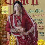 Vanita Woman's Interest Hindi magazine November 2025 - Dream Wedding