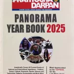 Pratiyogita Darpan English Panorama Year book 2025 - With Latest Facts & Data Vol.2 November 2025 Release