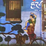 Hans Sahitya Hindi monthly magazine November 2025